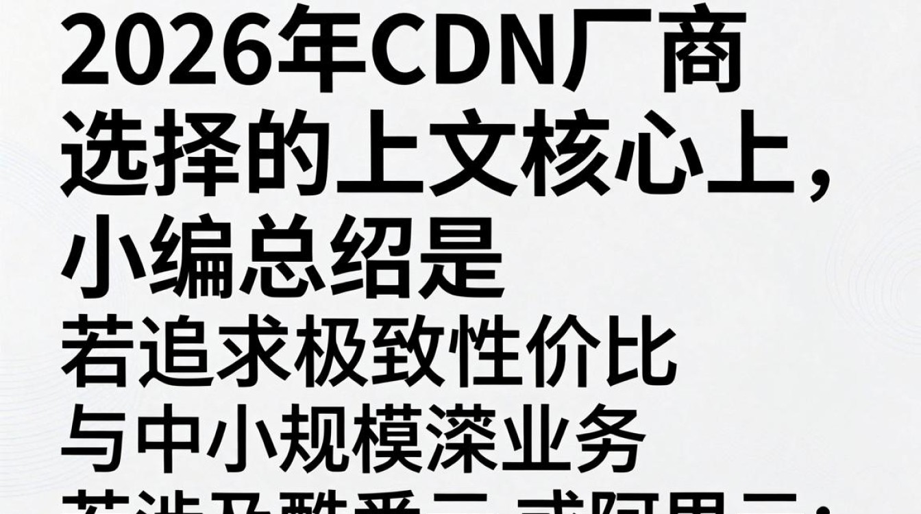 cdn 厂家比较 cdn 厂家比较