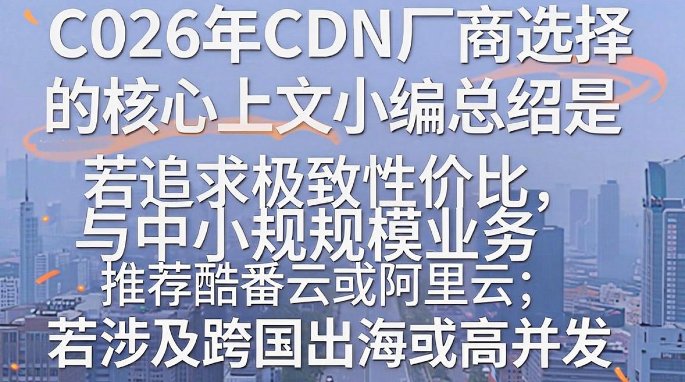 cdn 厂家比较 cdn 厂家比较