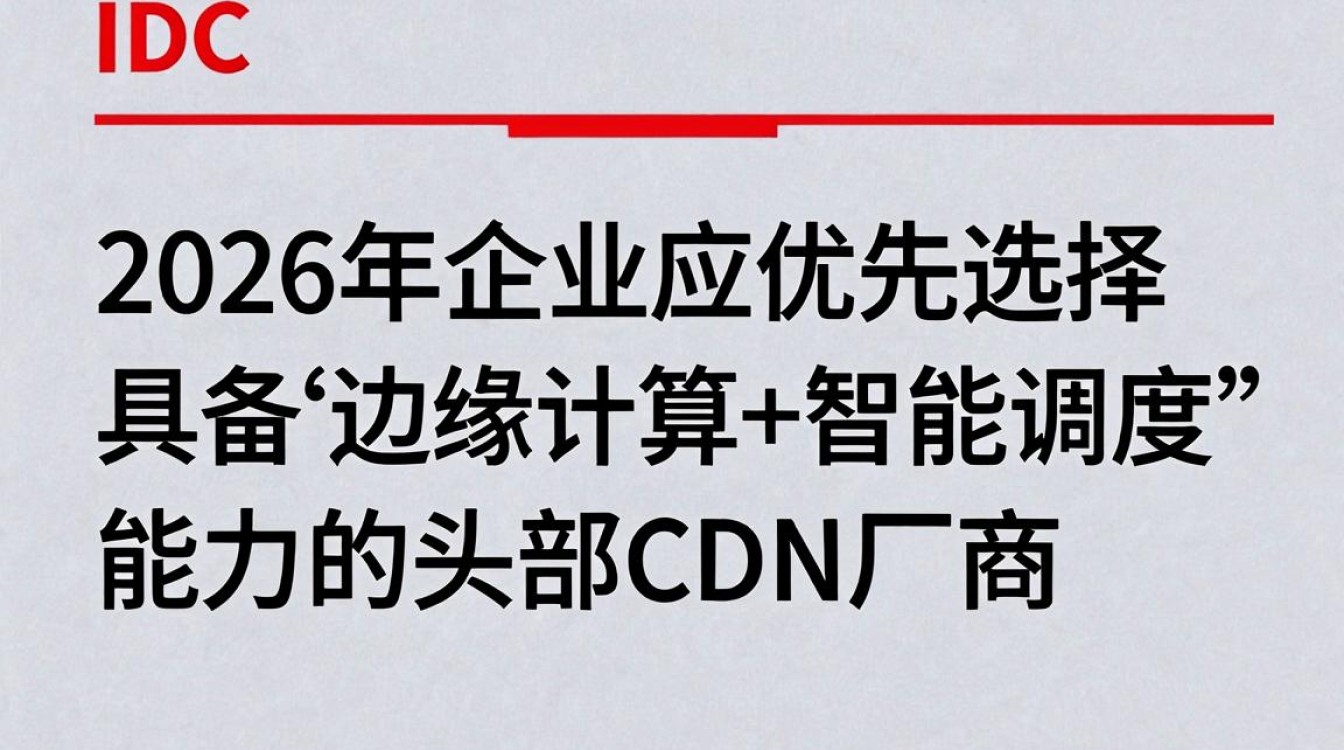 idc咨询 cdn idc咨询 cdn