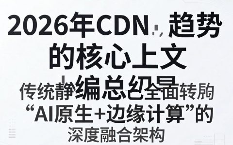 cdn趋势视频怎么看？CDN视频加速流量大吗