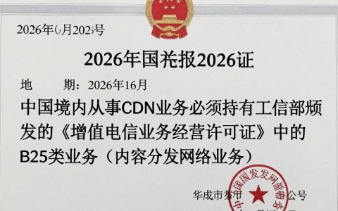 cdn牌照最新政策是什么？cdn牌照申请