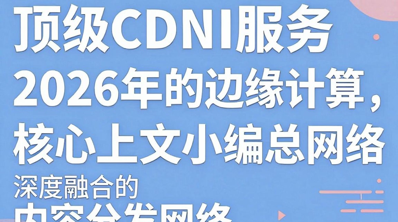 顶级cdn服务