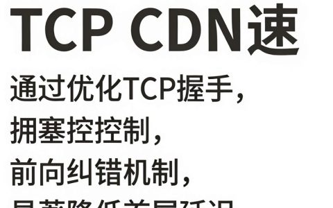 tcp cdn加速
