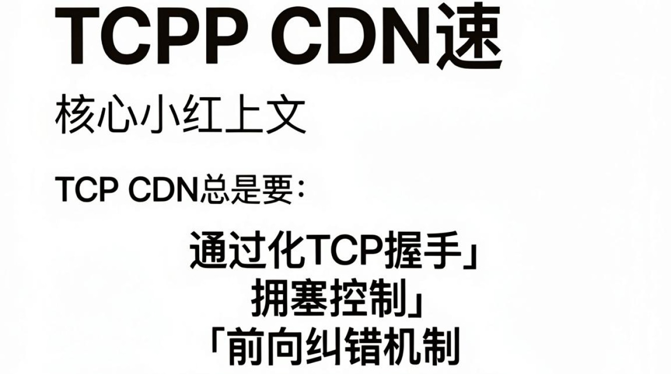 tcp cdn加速 tcp cdn加速