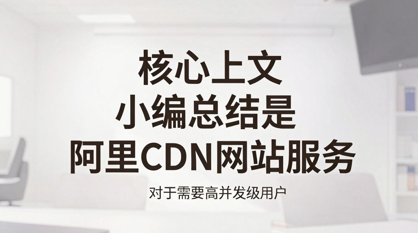 阿里cdn网站 阿里cdn网站