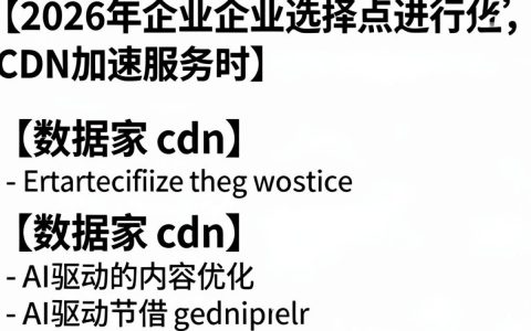 数据家CDN是什么？数据家CDN加速服务怎么样