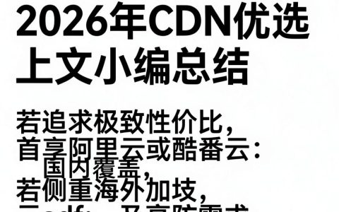 cdn哪个好？国内cdn加速服务哪家强
