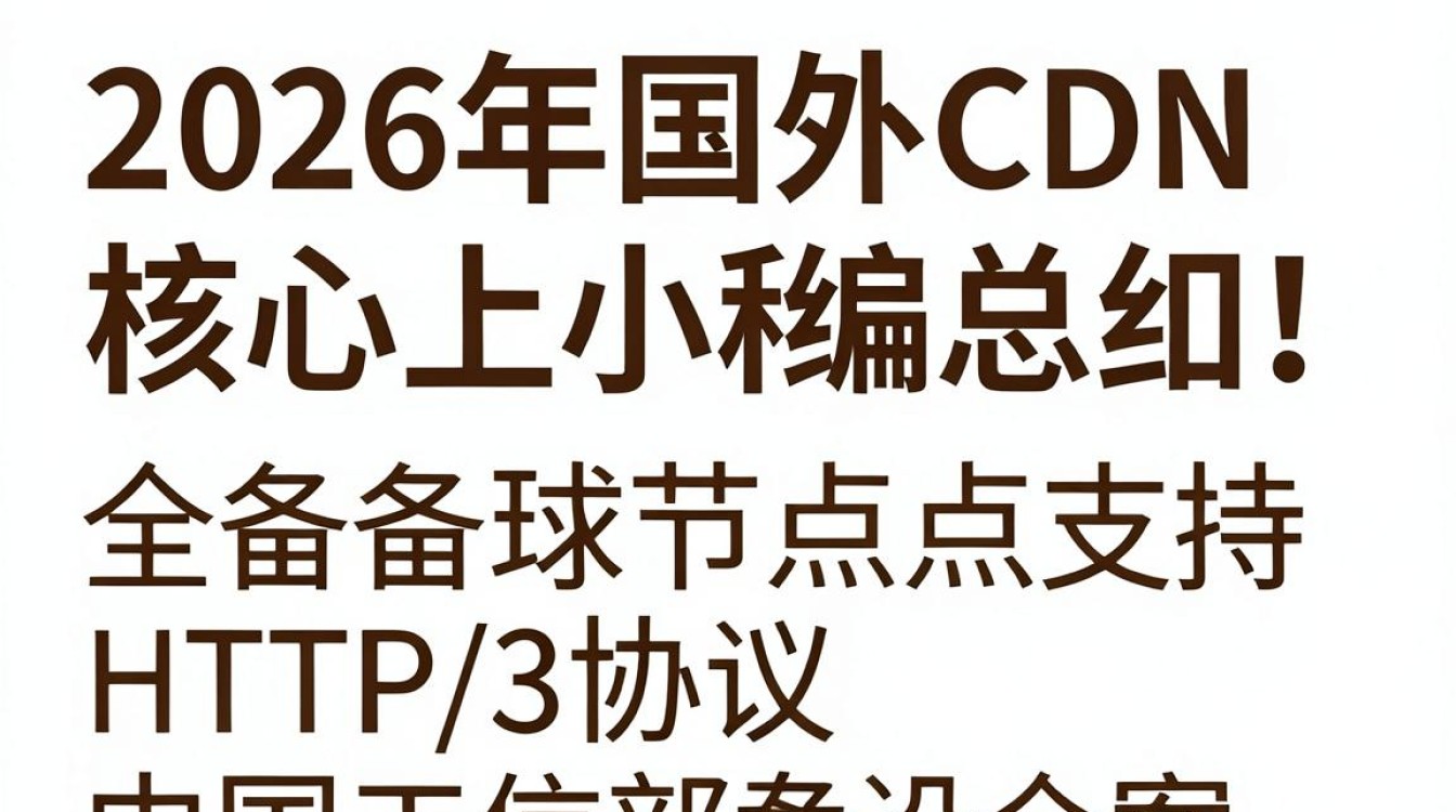 国外cdn租 国外cdn租