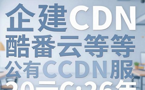 搭建cdn软件，搭建cdn软件怎么搭建