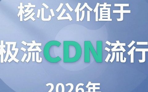 推流cdn是什么，推流cdn怎么配置