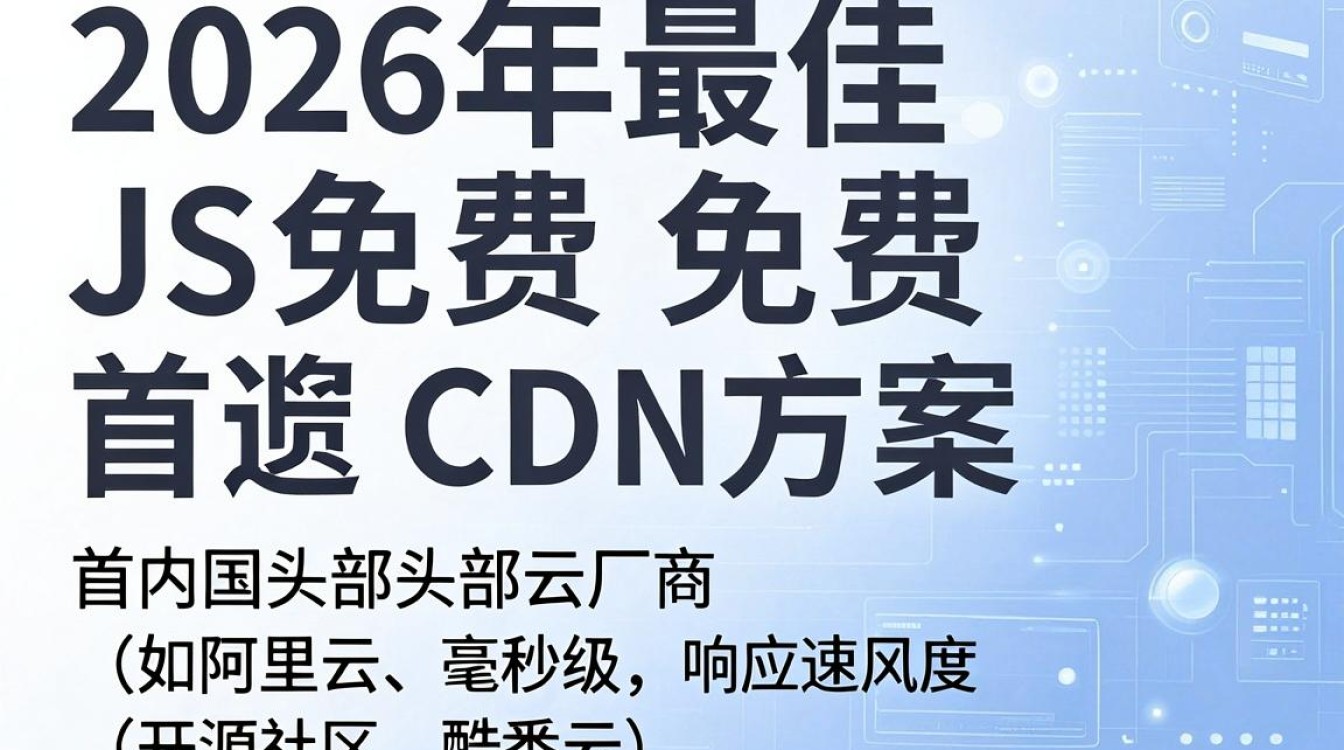 js 免费cdn js 免费cdn