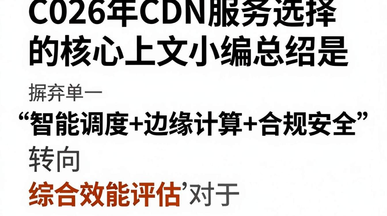 cdn服务选择 cdn服务选择