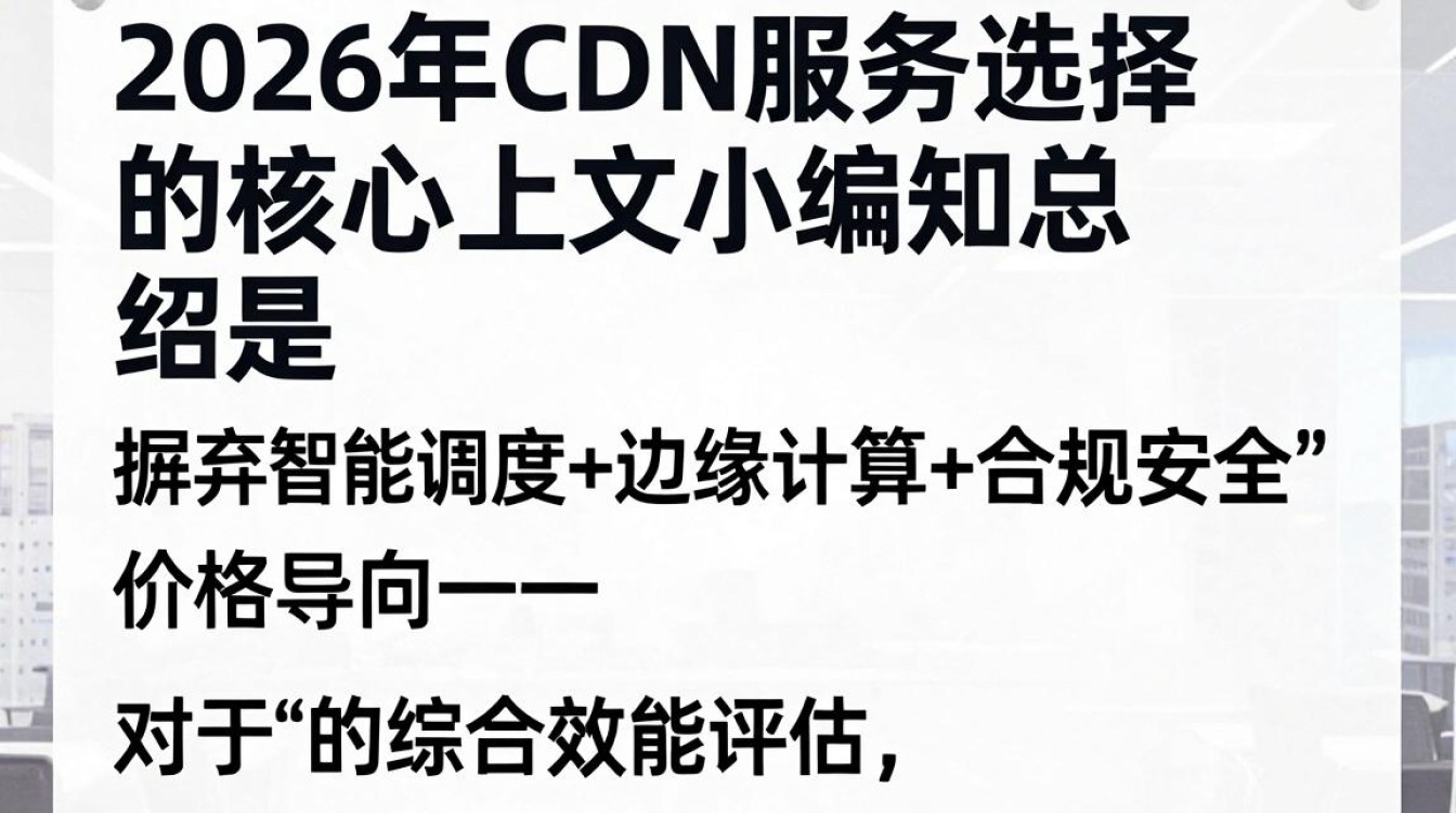 cdn服务选择 cdn服务选择