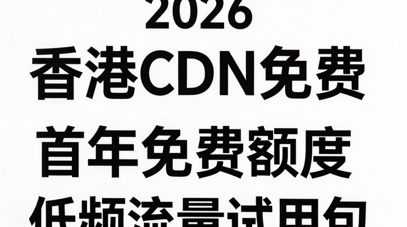香港cdn免费