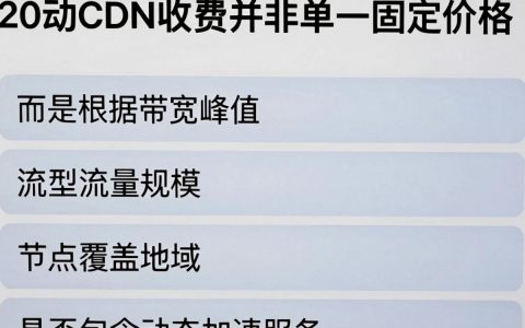 移动cdn收费贵吗？移动cdn收费
