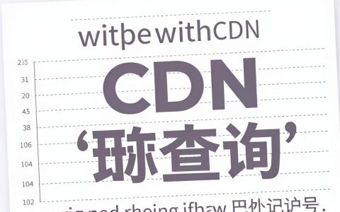 网站CDN查询，如何快速检测网站是否使用CDN