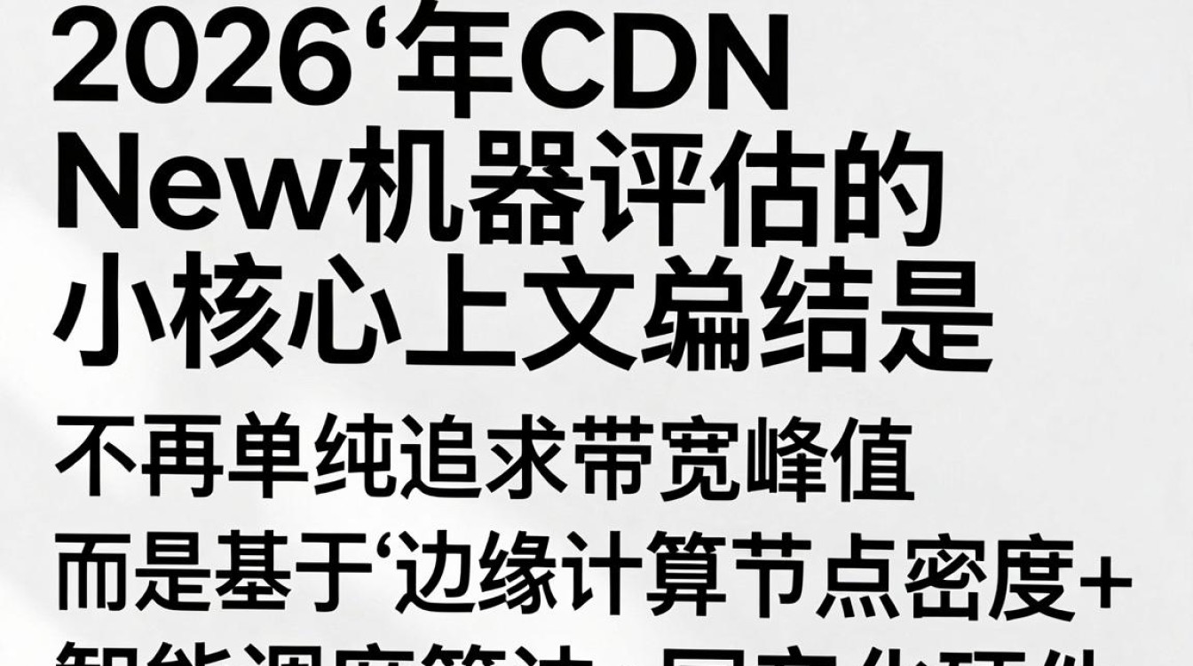 cdn机器评估 cdn机器评估