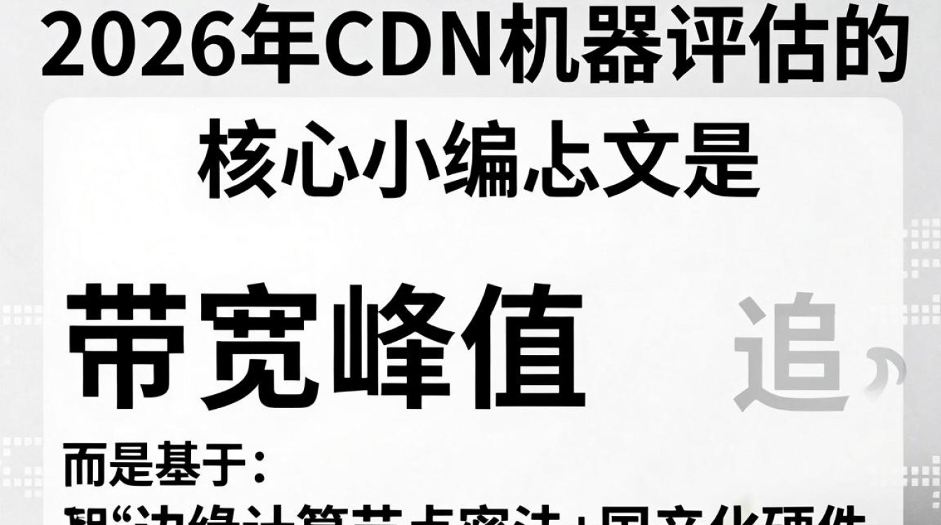 cdn机器评估 cdn机器评估