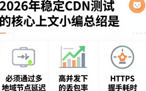 稳定cdn测试，稳定cdn测试怎么测