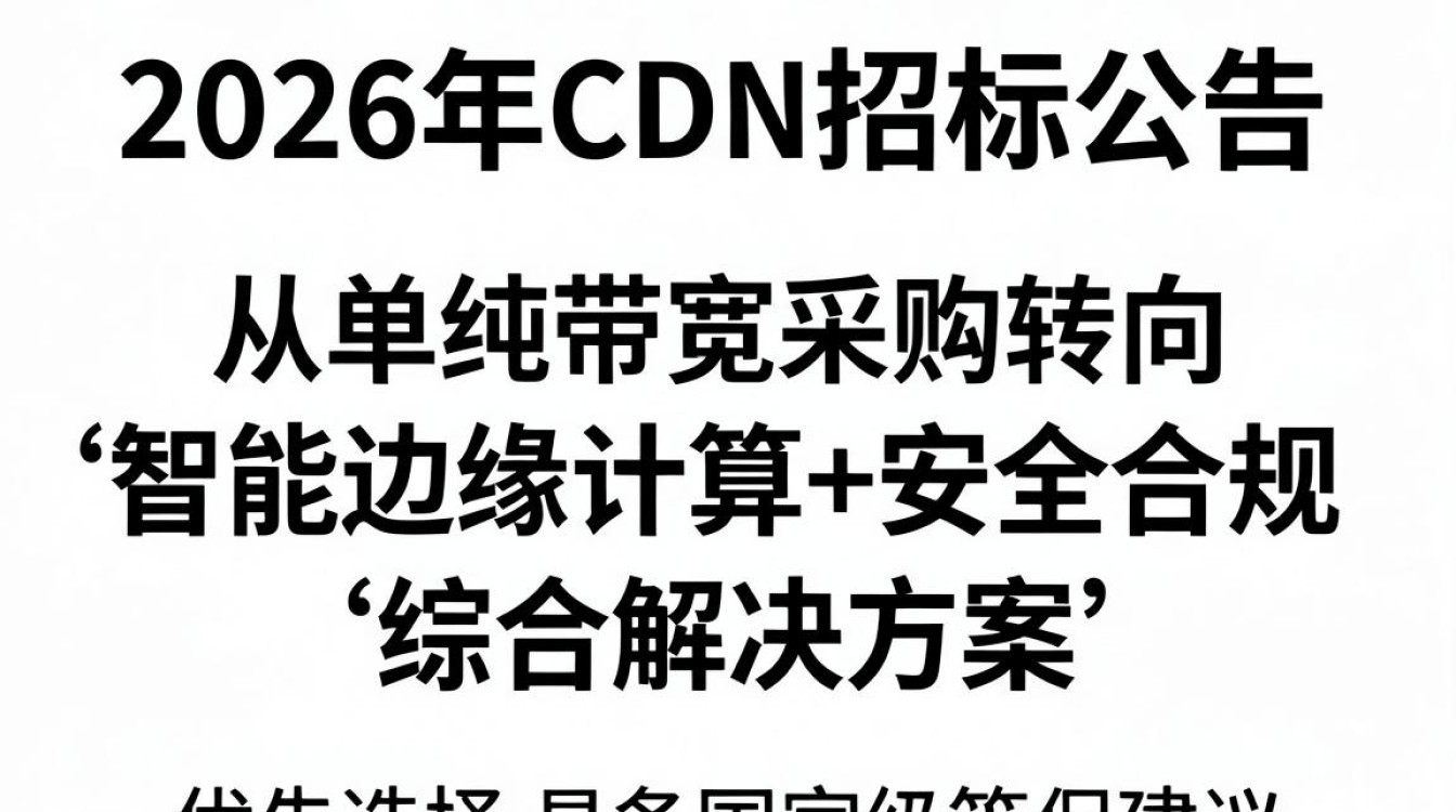 cdn招标公告 cdn招标公告