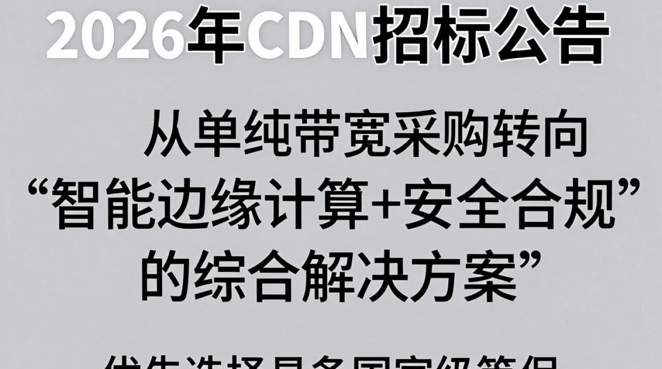 cdn招标公告 cdn招标公告
