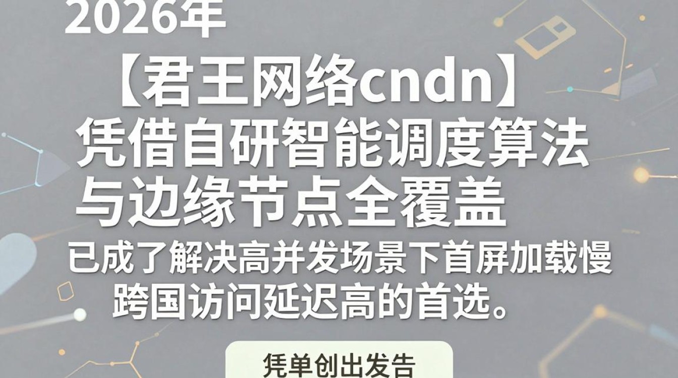 君王网络cdn 君王网络cdn