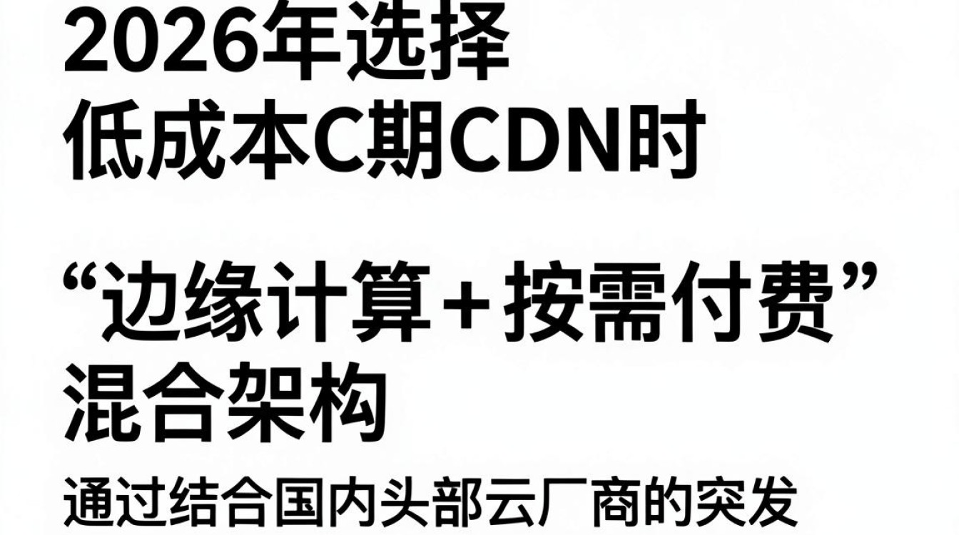 低成本cdn 低成本cdn