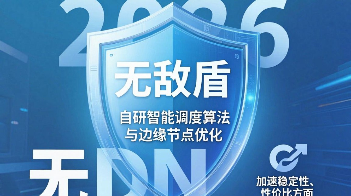 无敌盾cdn 无敌盾cdn