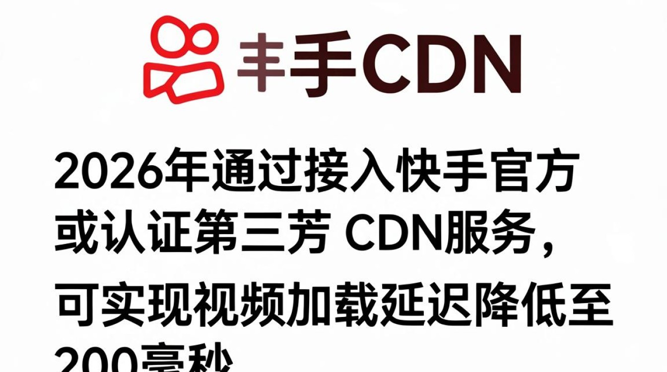 快手cdn合作 快手cdn合作
