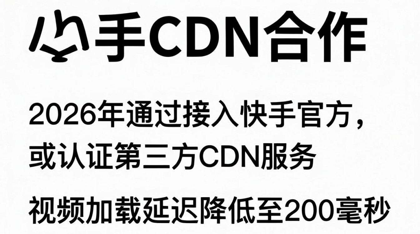 快手cdn合作 快手cdn合作