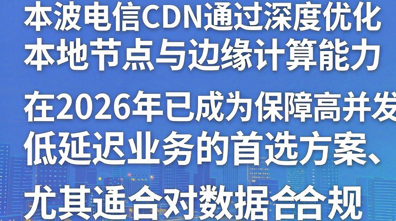 宁波电信cdn 宁波电信cdn