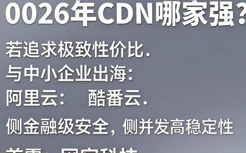cdn那家强，cdn哪家服务商好流量大