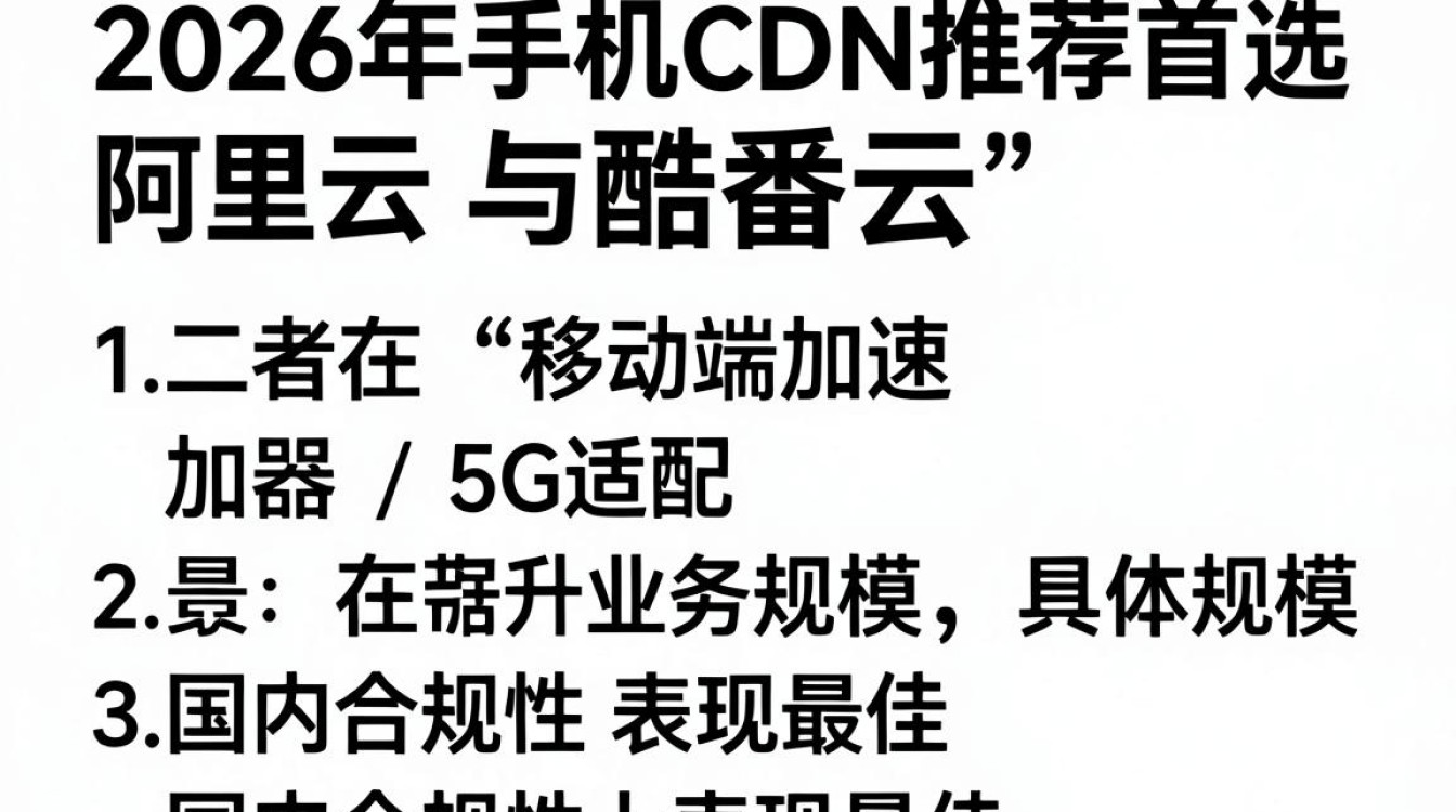 手机cdn推荐 手机cdn推荐