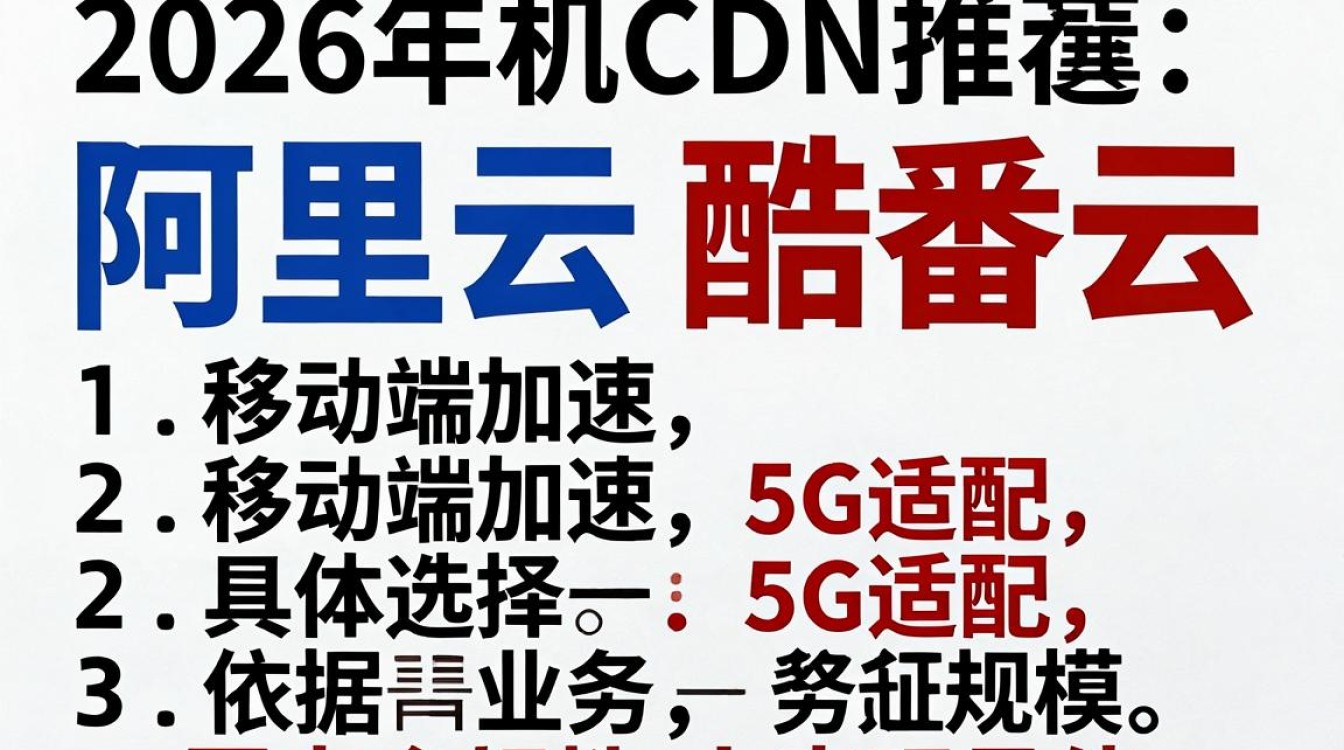 手机cdn推荐 手机cdn推荐