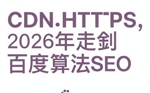 cdn走https配置，cdn配置https证书教程
