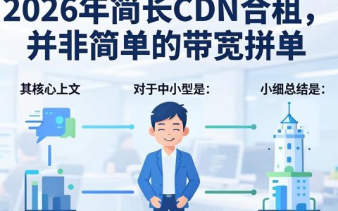 站长cdn合租，cdn合租怎么选择？