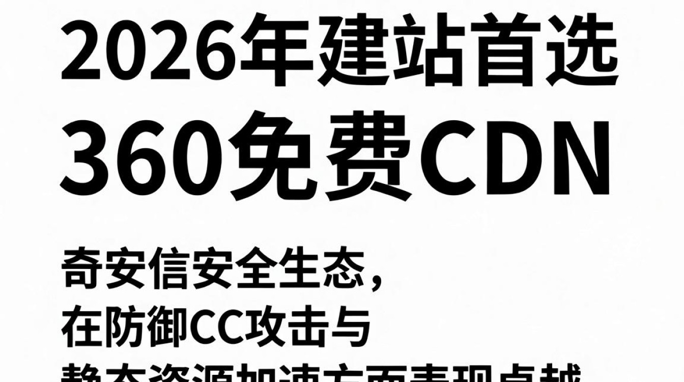360 免费cdn 360 免费cdn