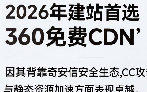 360免费CDN怎么用，360免费CDN配置教程