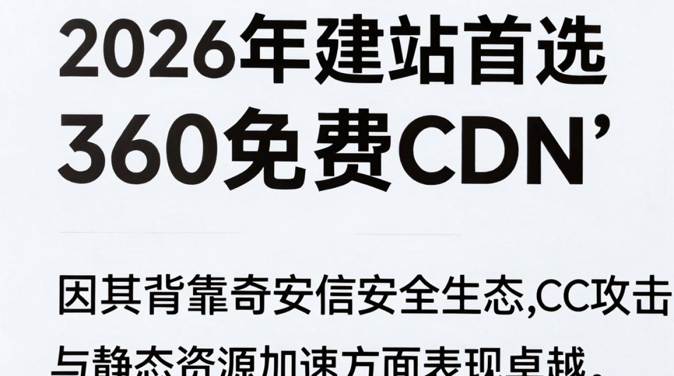 360 免费cdn 360 免费cdn