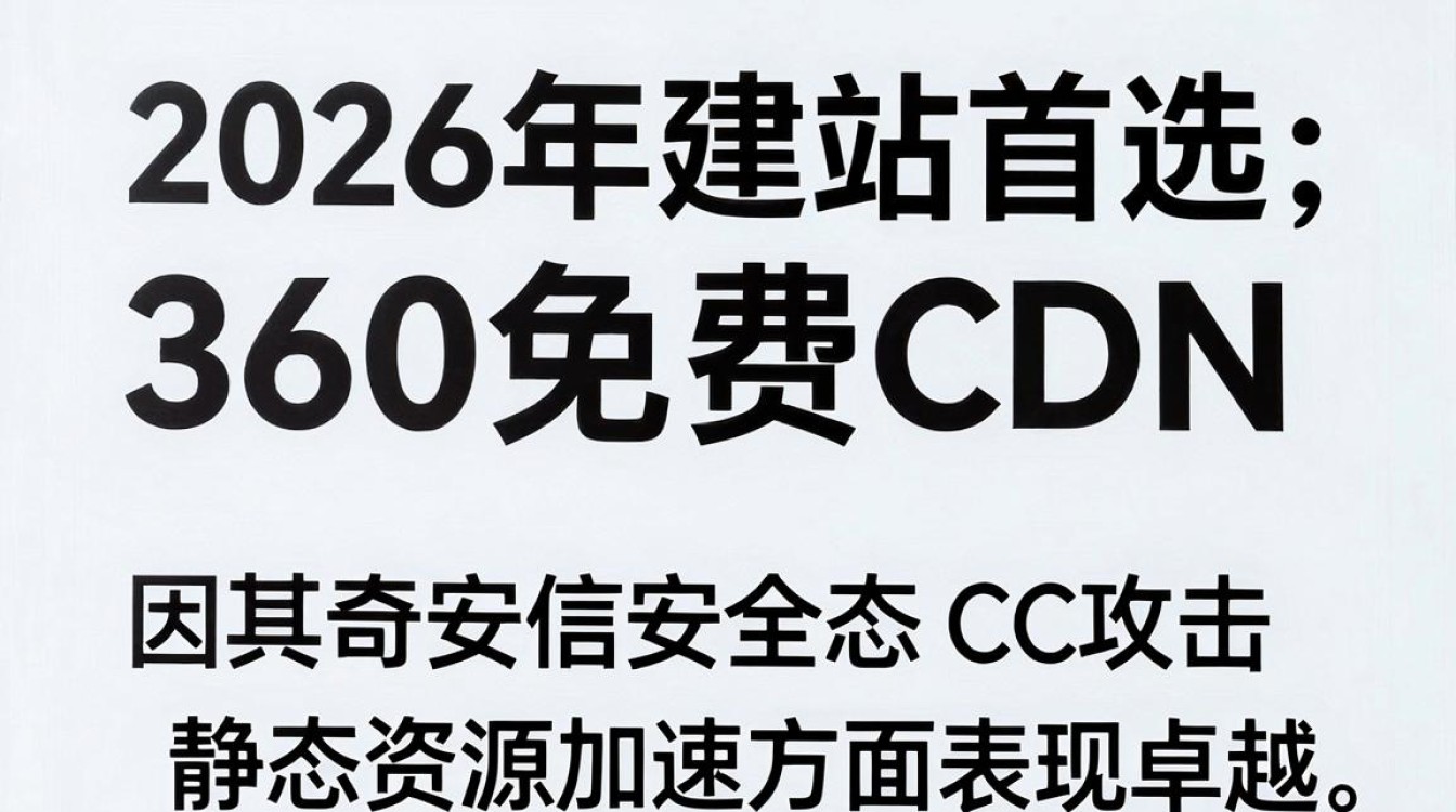360 免费cdn 360 免费cdn