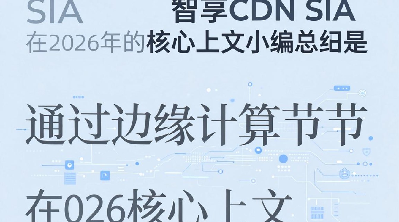 共享cdn sia