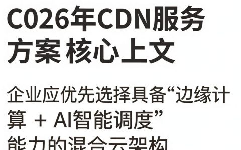 cdn服务方案有哪些？cdn加速服务怎么选