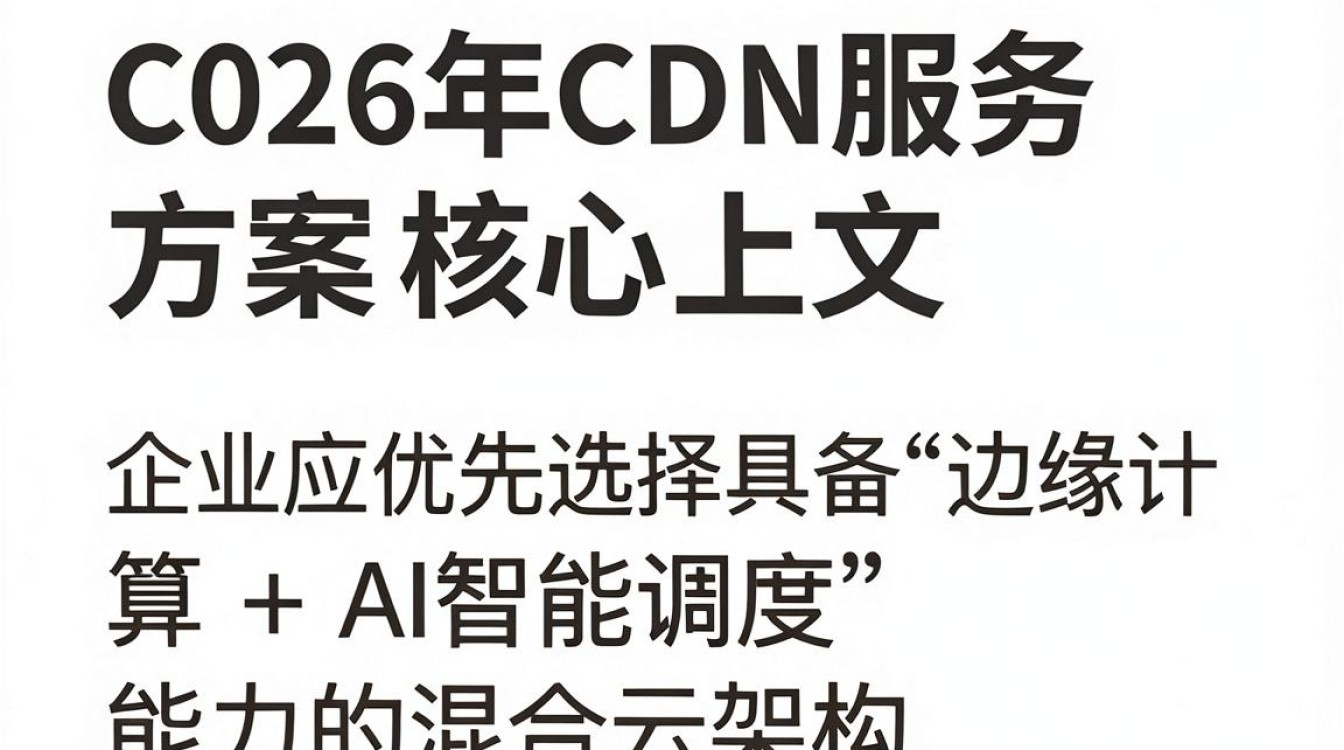 cdn服务方案 cdn服务方案