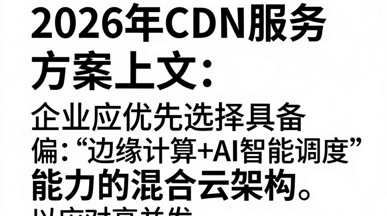 cdn服务方案 cdn服务方案
