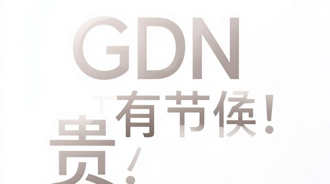 cdn贵不贵