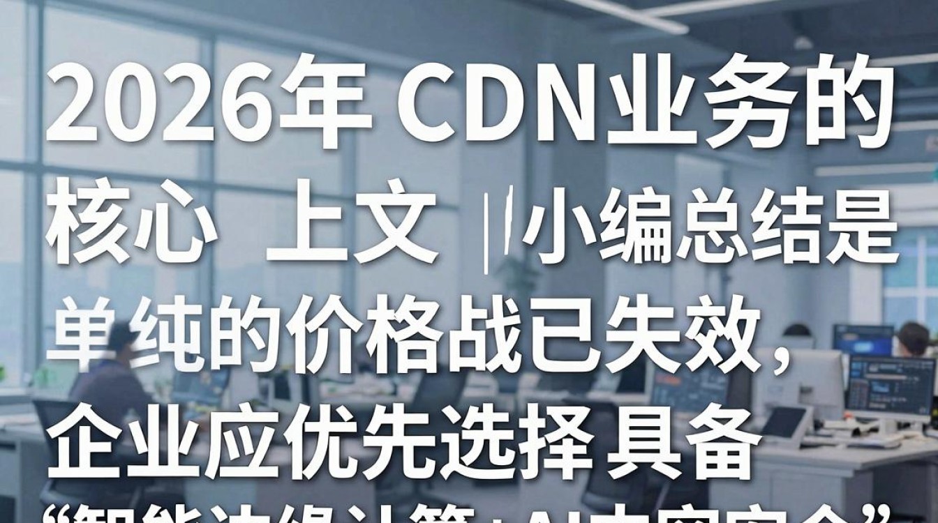 关于cdn业务 关于cdn业务