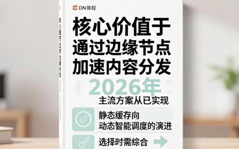 cdn教程书怎么用，cdn加速原理