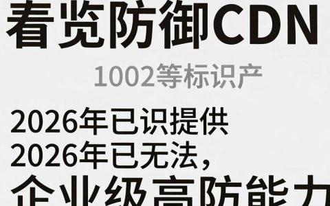 免费防御cdn1002免费防御cdn