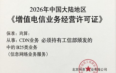 cdn牌照图片，申请cdn牌照需要什么条件