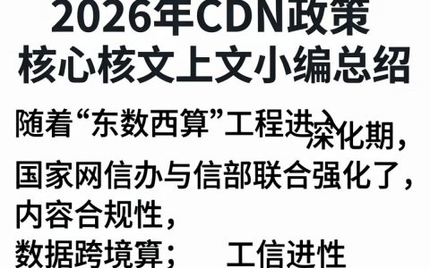 cdn政策是什么？CDN加速原理